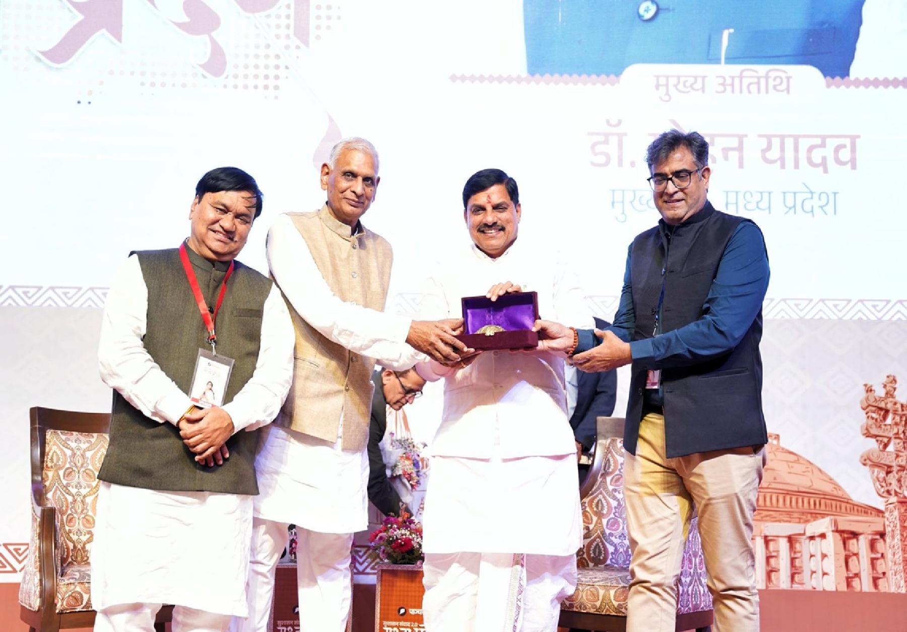 मुख्यमंत्री डॉ. मोहन यादव को कुशाभाऊ ठाकरे सभागार, भोपाल में आयोजित मध्यप्रदेश सुशासन संवाद 2.0 कार्यक्रम में सम्मानित किया गया। मुख्यमंत्री डॉ. मोहन यादव को कुशाभाऊ ठाकरे सभागार, भोपाल में आयोजित मध्यप्रदेश सुशासन संवाद 2.0 कार्यक्रम में सम्मानित किया गया।