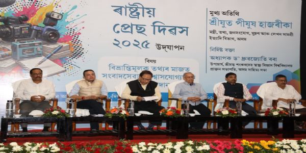 असम में राज्य स्तरीय राष्ट्रीय प्रेस दिवस का सफल कार्यक्रम