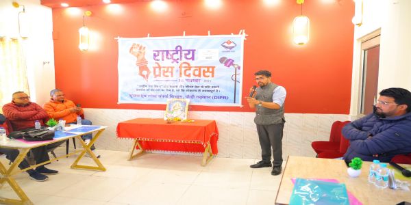 भ्रामक सूचनाओं के बीच प्रेस की विश्वसनीयता का संरक्षण” विषय पर गोष्ठी