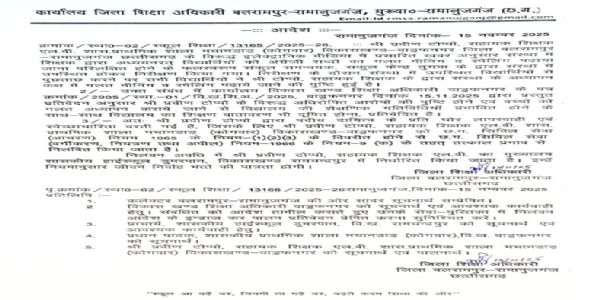 बलरामपुर : बच्चों को गलत अंग्रेज़ी पढ़ाने वाले मास्टर जी नपे, हुए तत्काल सस्पेंड