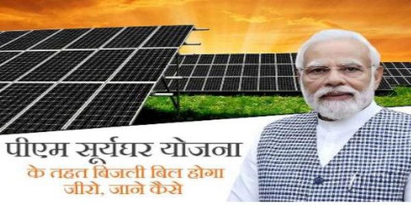 पीएम सूर्य घर योजना : यूपी में 2,75,936 घरों पर सोलर संयंत्र स्थापित