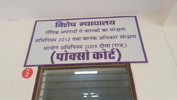 दौसा की पॉक्सो कोर्ट ने सुसाइड केस के दोषी को सजा सुनाई है