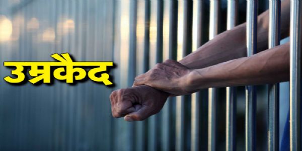 सीतापुर : 15 साल पुराने हत्याकांड में दो दोषियों को उम्र कैद