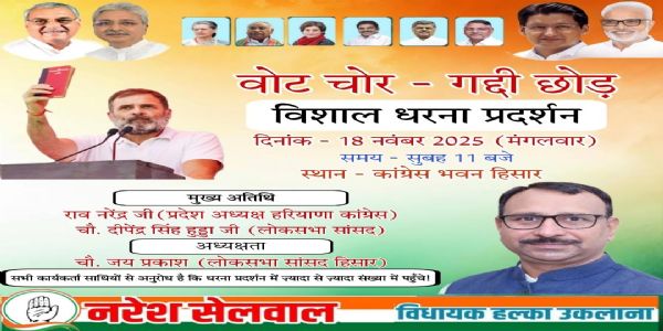 हिसार में गुटबाजी की भेंट चढ़ा कांग्रेस का ‘वोट चोर गद्दी छोड़’ अभियान