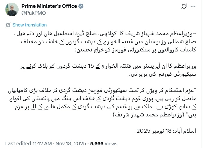 पाकिस्तान के प्रधानमंत्री शहबाज शरीफ ने सुरक्षा बलों को अभियान की सफलता की बधाई दी। पाकिस्तान के प्रधानमंत्री शहबाज शरीफ ने सुरक्षा बलों को अभियान की सफलता की बधाई दी।