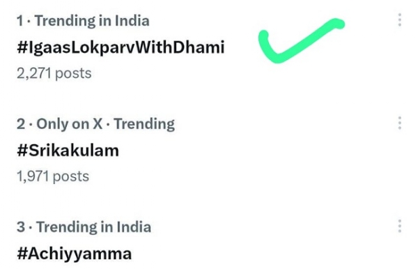 सोशल मीडिया पर ट्रेंड