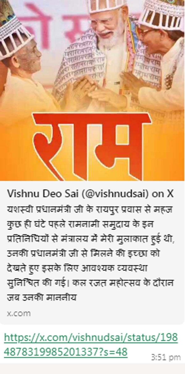 मुख्यमंत्री विष्णुदेव साय  का सोशल मीडिया एक्स पर जारी पोस्ट