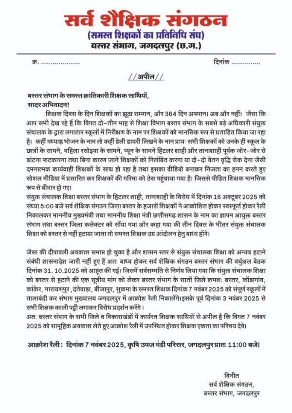 संयुक्त संचालक शिक्षा राकेश पांडे के विरूद्ध शिक्षकों की आक्रोश रैली 7 नवंबर को