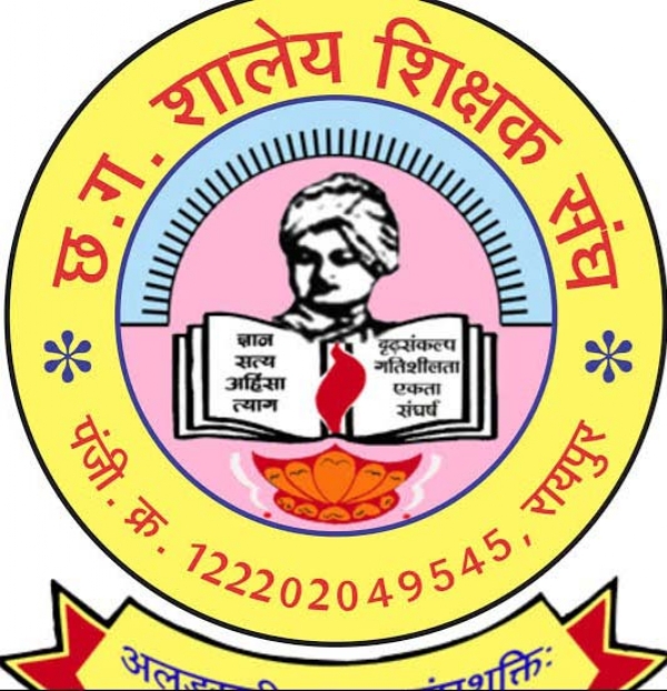 छ्ग शालेय शिक्षक संघ