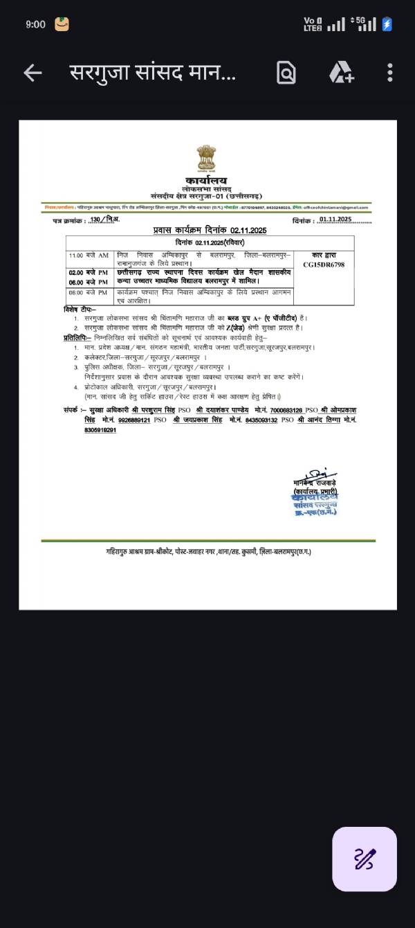 सांसद चिंतामणि महाराज आज बलरामपुर में होंगे राज्योत्सव के मुख्य अतिथि, प्रोटोकॉल जारी