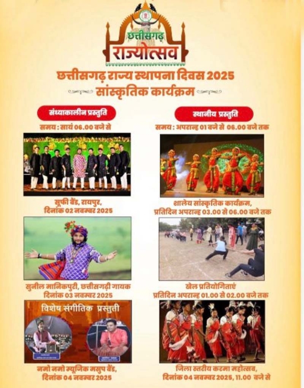 बलरामपुर राज्योत्सव  में   सांस्कृतिक कार्यक्रम