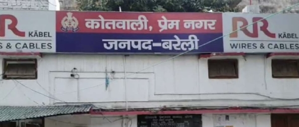 कोतवाली प्रेमनगर कोतवाली प्रेमनगर