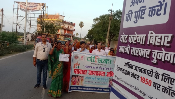 मतदाता जागरूकता