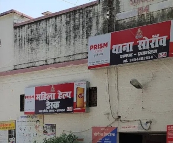 प्रयागराज के सोरांव थाने की फोटो प्रयागराज के सोरांव थाने की फोटो