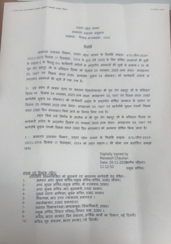 जारी आदेश का पत्र।