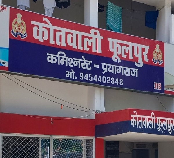 प्रयागराज के फूलपुर थाने की फोटो