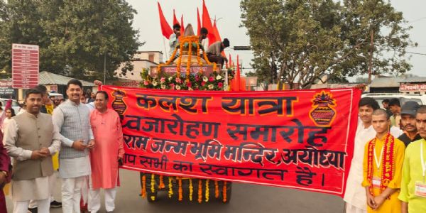 सरयू  तट कलश पूजन और यात्रा