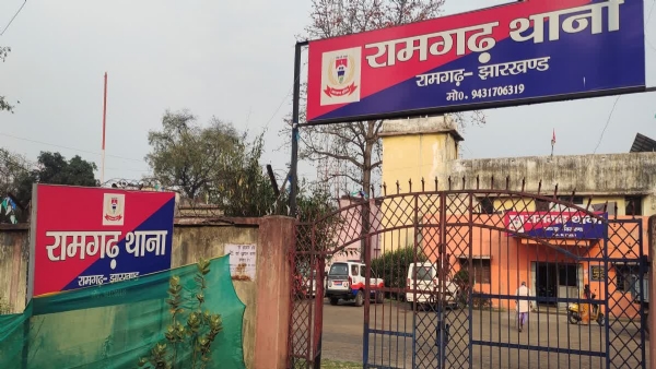 रामगढ़ थाना