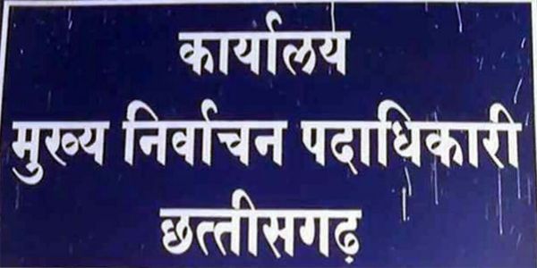 रायपुर : एसआईआर फॉर्म भरते समय साइबर ठगी से रहें सतर्क - मुख्य निर्वाचन पदाधिकारी 
