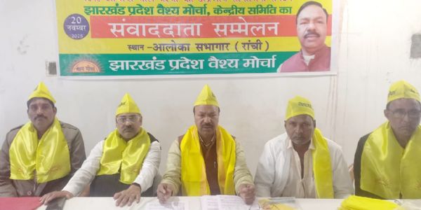 वैश्य मोर्चा की केंद्रीय कमेटी गठित, महेश्वर बने अध्यक्ष