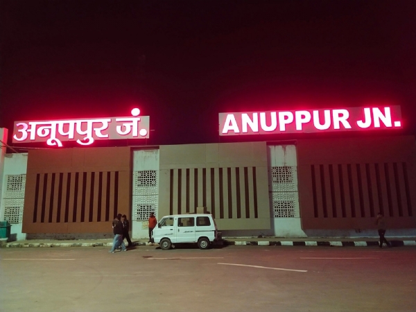 अनूपपुर स्टेशन अनूपपुर स्टेशन