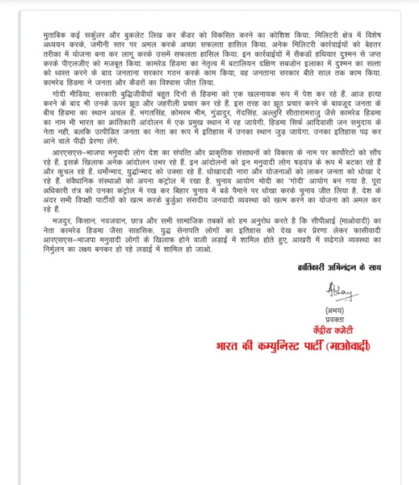 नक्सली पर्चा नक्सली पर्चा