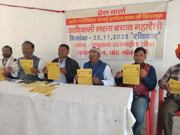 प्रेस वार्ता में शामिल सोमा उरांव समेत अन्‍य की फोटो