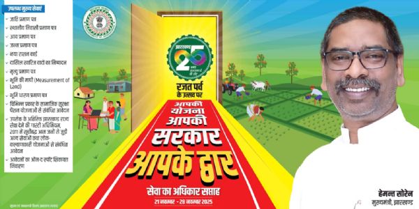 पूर्वी सिंहभूम में 21 से 28 नवंबर तक मनाया जा रहा है 