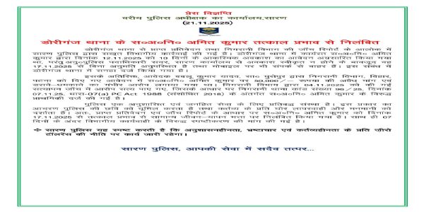 भ्रष्टाचार और लापरवाही के आरोप में सब इंस्पेक्टर अमित कुमार निलंबित