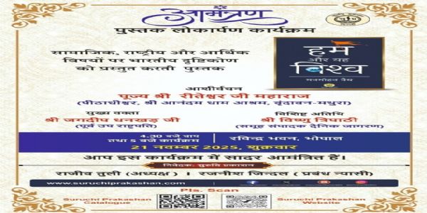 संघ के वरिष्ठ प्रचारक डॉ. मनमोहन वैद्य की पुस्तक 