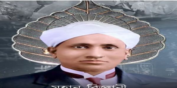 भारत रत्न सीवी रमन ने जगाई भारत की वैज्ञानिक चेतना: मुख्यमंत्री