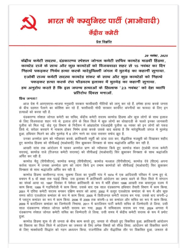 नक्सली पर्चा नक्सली पर्चा