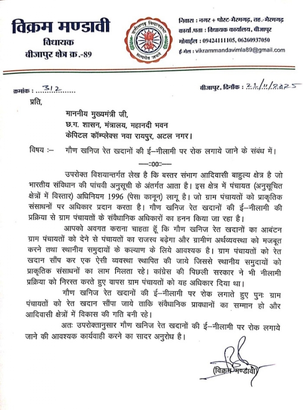 विधायक ने मुख्यमंत्री को लिखा पत्र