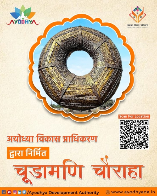 चूड़ामणि चौराहा