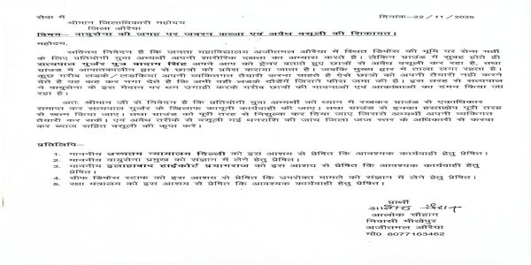 अजीतमल डिफेंस ग्राउंड में अवैध वसूली का मामला उजागर