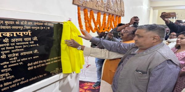 सरगुजा: लखनपुर को मिला सर्व समाज मांगलिक भवन, मंत्री राजेश अग्रवाल ने किया लोकार्पण