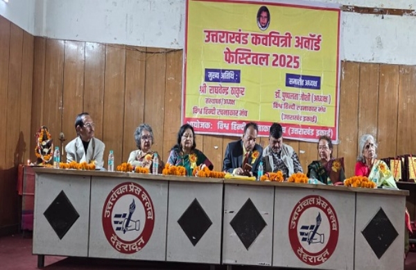 उत्तराखंड कवित्री अवार्ड फेस्टिवल-2025 कार्यक्रम में मंचासीन अतिथि।