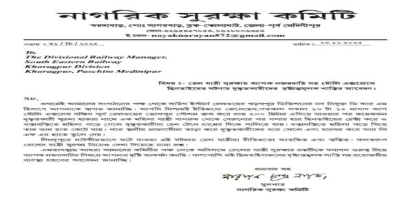 यात्रियों की सुरक्षा खतरे में, धौली एक्सप्रेस की घटना पर डीआरएम को ज्ञापन