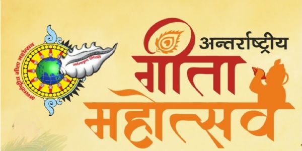 उज्जैनः अंतर्राष्ट्रीय गीता महोत्सव में शामिल होंगे मुख्यमंत्री डॉ. मोहन यादव