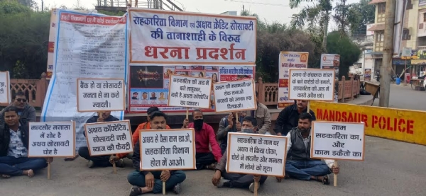 अक्षय क्रेडिट सोसायटी के खिलाफ ग्राहकों का प्रदर्शन, सहकारिता विभाग पर मिलीभगत का लगाया आरोप