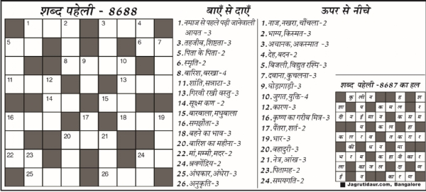 शब्द पहेली : 26 नवंबर, 2025