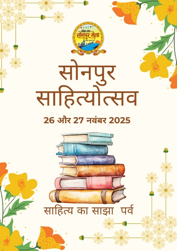 साहित्योत्सव साहित्योत्सव