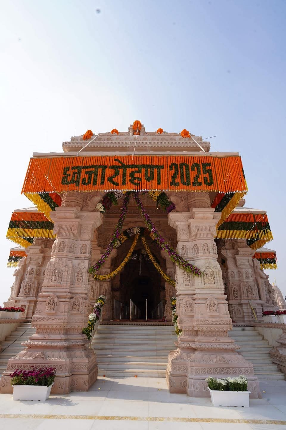 राम मंदिर ध्वजारोहण समारोह