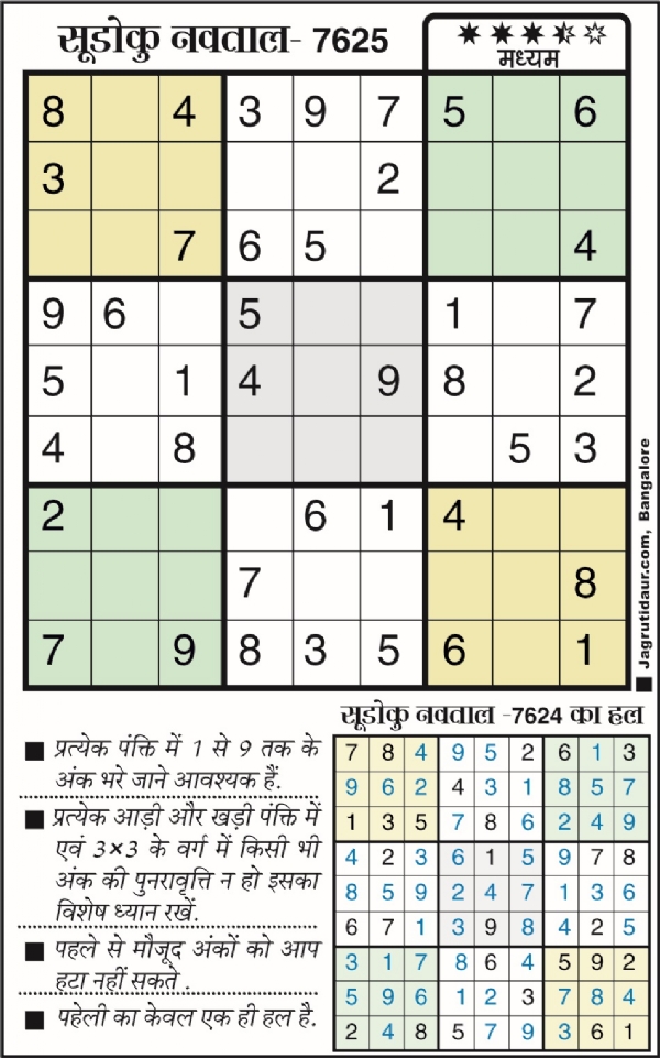 सुडोकू : 26 नवंबर, 2025