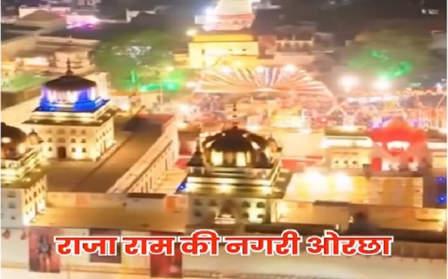 राम राजा सरकार की बारात