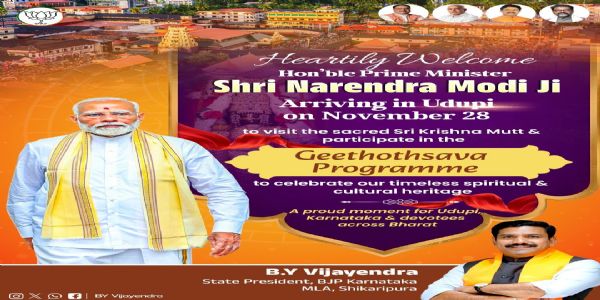 प्रधानमंत्री मोदी कल कर्नाटक में उडुपी के श्रीकृष्ण मठ के कार्यक्रम में लेंगे हिस्सा