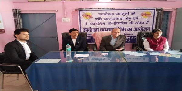 उपभोक्ता अपनेव अधिकारों के प्रति रहे जागरूक: गोपाल रंजन पाणिग्राही