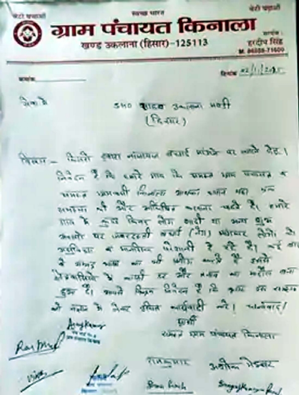 किनाला की पंचायत की ओर से पुलिस को दी गई शिकायत।