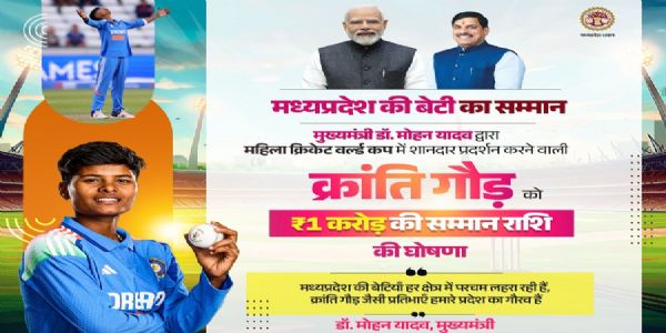 मप्र की बेटी क्रांति गौड़ को एक करोड़ रुपये देगी राज्य सरकार, मोहन यादव ने की घोषणा
