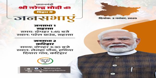 भाजपा ने प्रधानमंत्री नरेन्द्र मोदी के आज के बिहार दौरे का कार्यक्रम अपने एक्स हैंडल पर साझा किया है। भाजपा ने प्रधानमंत्री नरेन्द्र मोदी के आज के बिहार दौरे का कार्यक्रम अपने एक्स हैंडल पर साझा किया है।